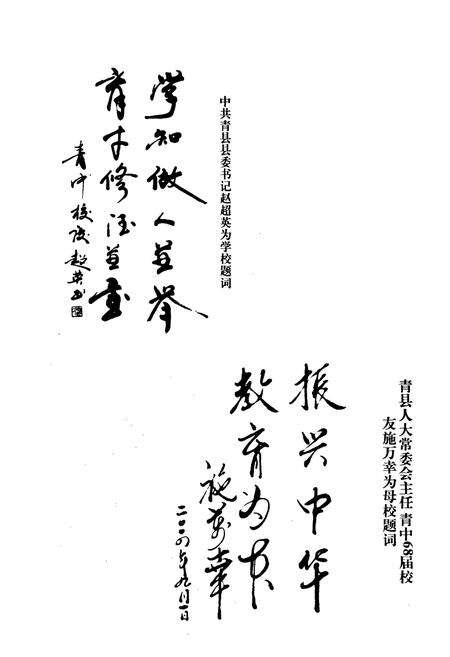 《河北省青县一中校志》.pdf电子版_河北省志预览图5