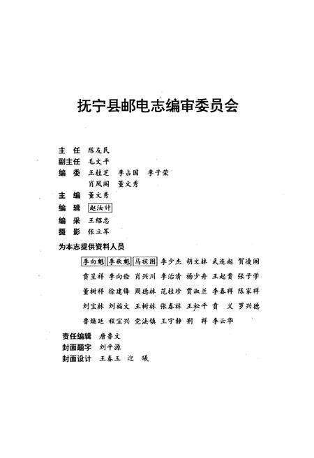 《抚宁县邮电志》.pdf电子版_河北省志预览图2