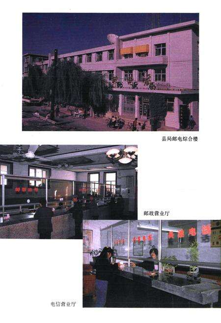 《抚宁县邮电志》.pdf电子版_河北省志预览图3
