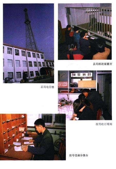 《抚宁县邮电志》.pdf电子版_河北省志预览图4