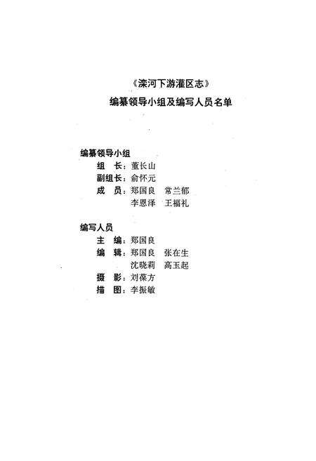 《滦河下游灌区志》.pdf电子版_河北省志预览图2