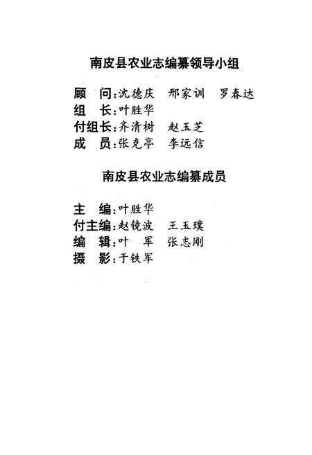 《南皮县农业志》.pdf电子版_河北省志预览图3