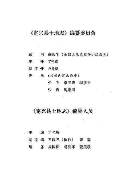 《定兴县土地志》.pdf电子版_河北省志预览图3