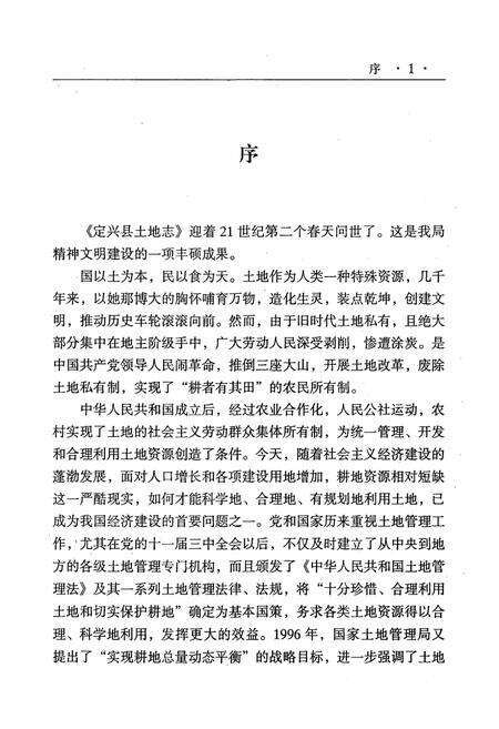 《定兴县土地志》.pdf电子版_河北省志预览图5