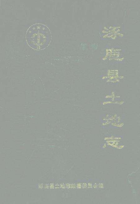 《涿鹿县土地志》.pdf电子版_河北省志缩略图