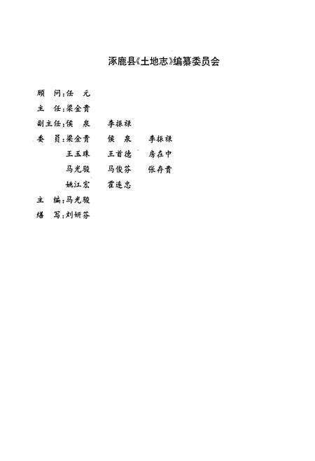 《涿鹿县土地志》.pdf电子版_河北省志预览图2