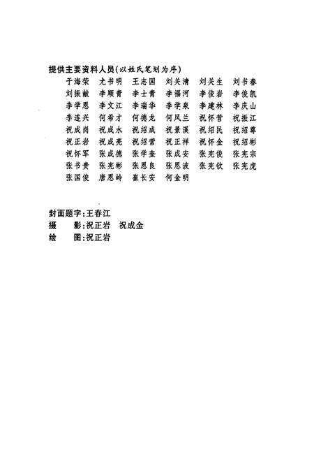 《西宋门村志》.pdf电子版_河北省志预览图2