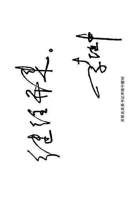 《西宋门村志》.pdf电子版_河北省志预览图3