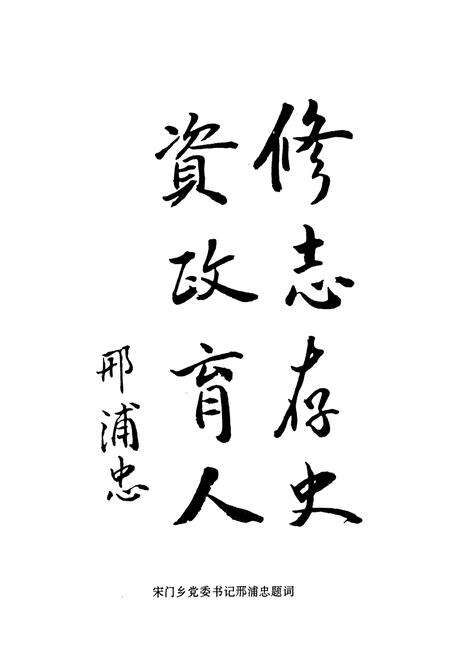 《西宋门村志》.pdf电子版_河北省志预览图5