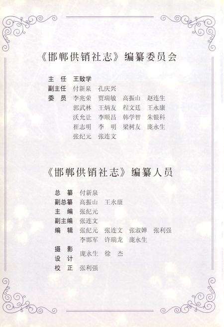 《邯郸供销社志(1949-2000)》.pdf电子版_河北省志预览图2