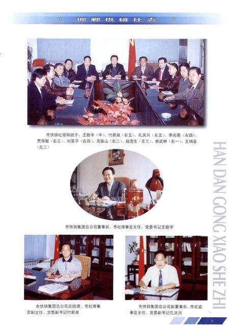 《邯郸供销社志(1949-2000)》.pdf电子版_河北省志预览图5