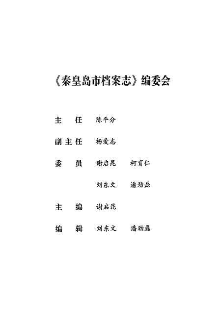 《秦皇岛市档案志》.pdf电子版_河北省志预览图2