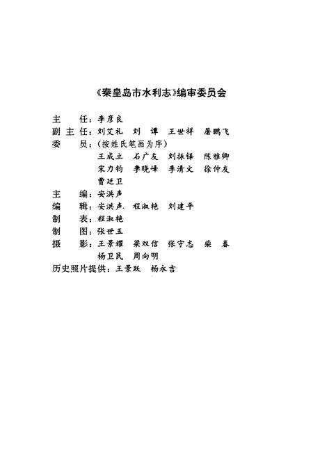 《秦皇岛市水利志》.pdf电子版_河北省志预览图2