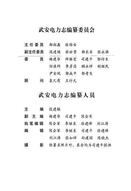 《武安电力志(1957-2007)》.pdf电子版_河北省志预览图2