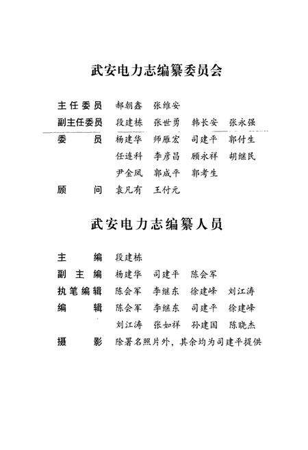 《武安电力志(1957-2007)》.pdf电子版_河北省志预览图3