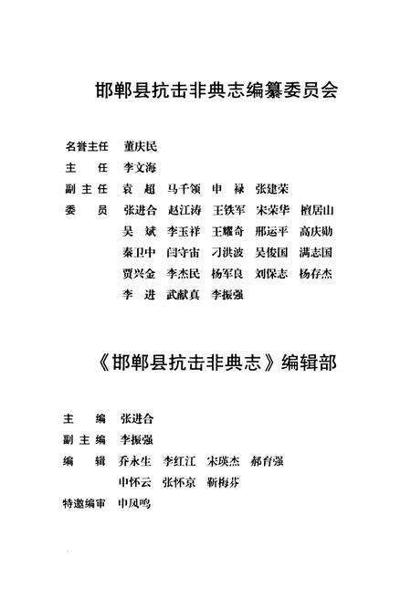 《邯郸县抗击非典志(2003.4-7)》.pdf电子版_河北省志预览图3