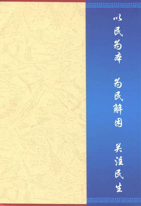 《武安市民政志(续)(1989-2007)》.pdf电子版_河北省志预览图3