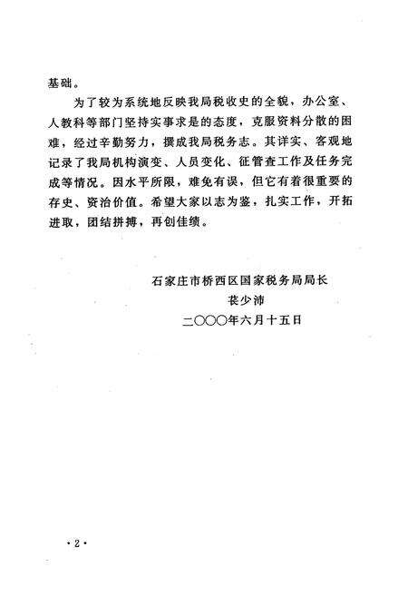 《石家庄市桥西区国家税务局志》.pdf电子版_河北省志预览图3