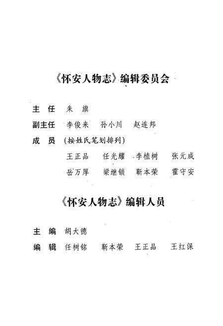 《怀安人物志》.pdf电子版_河北省志预览图2