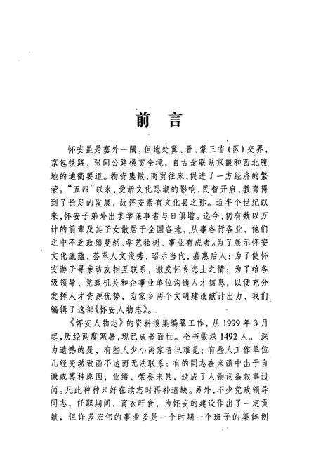 《怀安人物志》.pdf电子版_河北省志预览图4