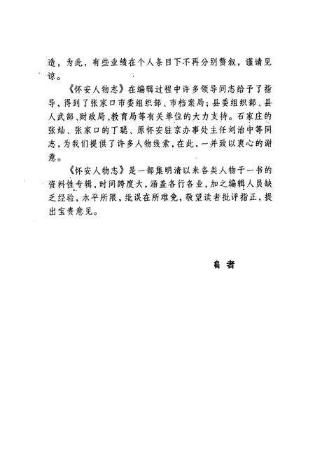 《怀安人物志》.pdf电子版_河北省志预览图5