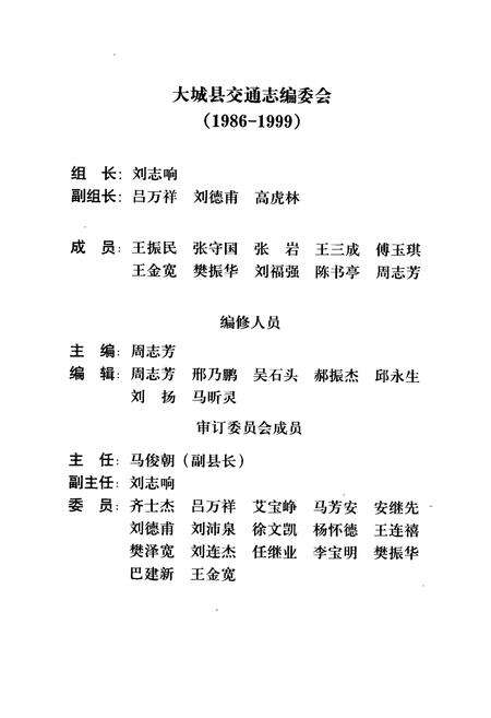 《大城县交通志(1986-1999)》.pdf电子版_河北省志预览图2