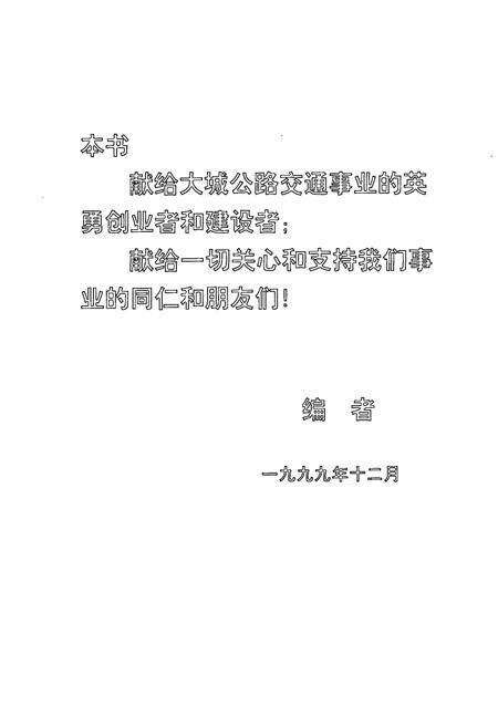 《大城县交通志(1986-1999)》.pdf电子版_河北省志预览图3