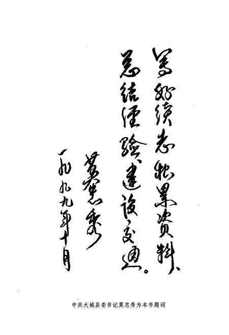 《大城县交通志(1986-1999)》.pdf电子版_河北省志预览图4