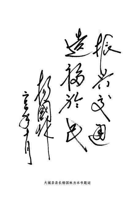 《大城县交通志(1986-1999)》.pdf电子版_河北省志预览图5