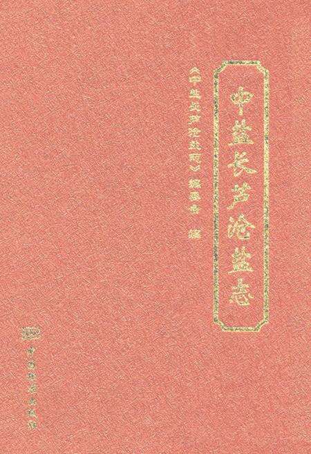 《中盐长芦沧盐志》.pdf电子版_河北省志缩略图