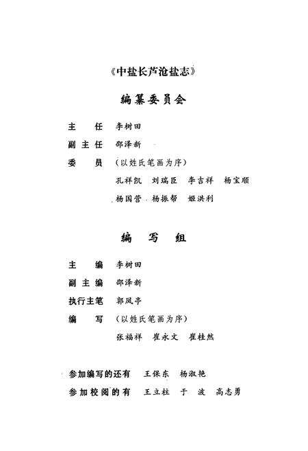 《中盐长芦沧盐志》.pdf电子版_河北省志预览图3
