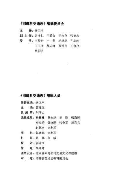 《邯郸县交通志》.pdf电子版_河北省志预览图3