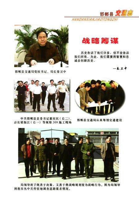 《邯郸县交通志》.pdf电子版_河北省志预览图4