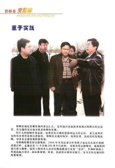 《邯郸县交通志》.pdf电子版_河北省志预览图5