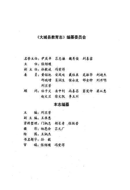 《大城县教育志》.pdf电子版_河北省志预览图3