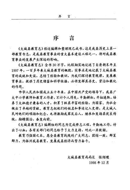 《大城县教育志》.pdf电子版_河北省志预览图4