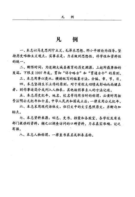 《大城县教育志》.pdf电子版_河北省志预览图5