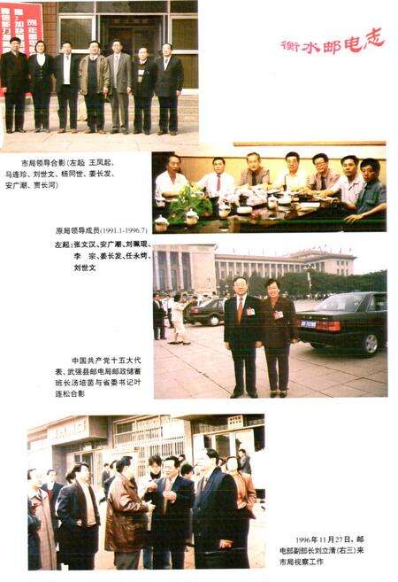 《衡水市邮电志(1991-1998)》.pdf电子版_河北省志预览图2