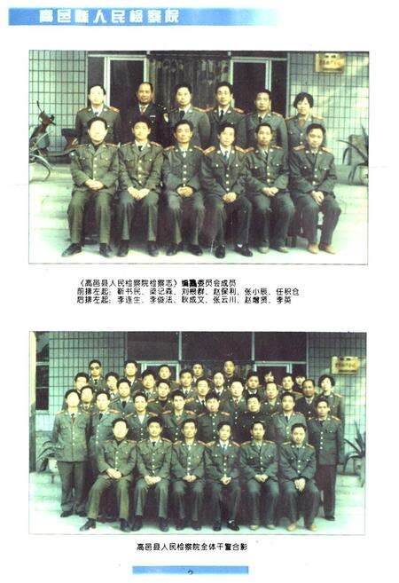 《高邑县人民检察院检察志(1955-1997)》.pdf电子版_河北省志预览图2