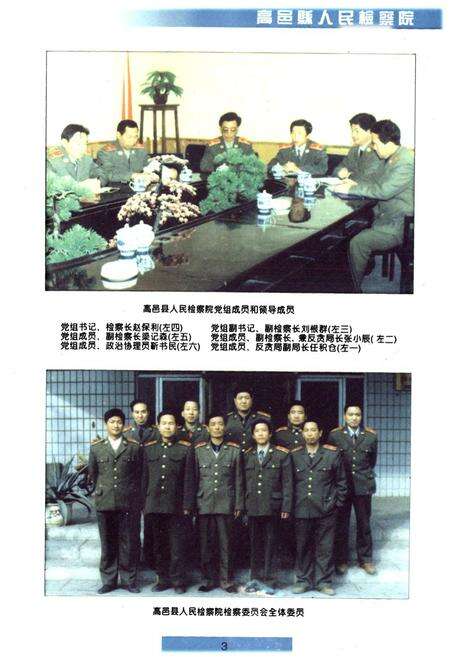 《高邑县人民检察院检察志(1955-1997)》.pdf电子版_河北省志预览图3