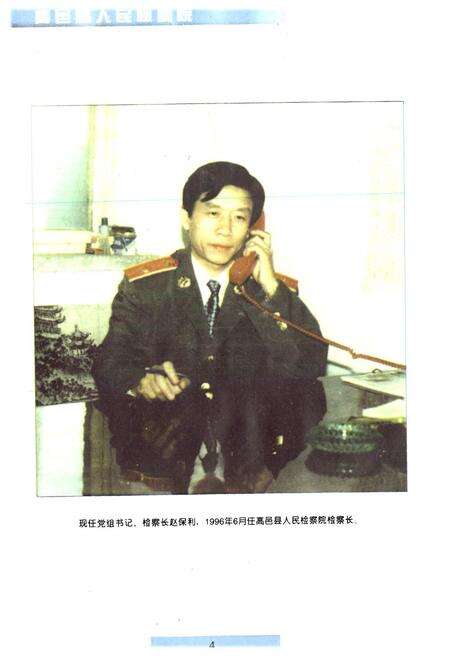 《高邑县人民检察院检察志(1955-1997)》.pdf电子版_河北省志预览图4