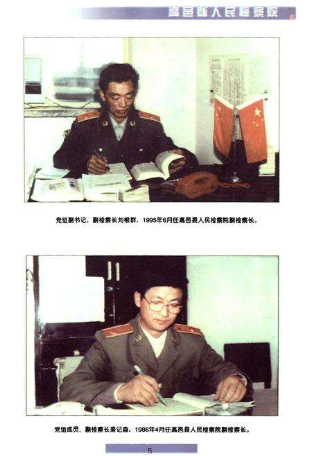 《高邑县人民检察院检察志(1955-1997)》.pdf电子版_河北省志预览图5