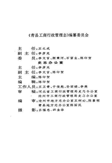《青县工商行政管理志》.pdf电子版_河北省志预览图2
