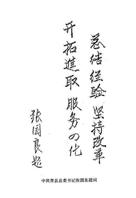 《青县工商行政管理志》.pdf电子版_河北省志预览图3