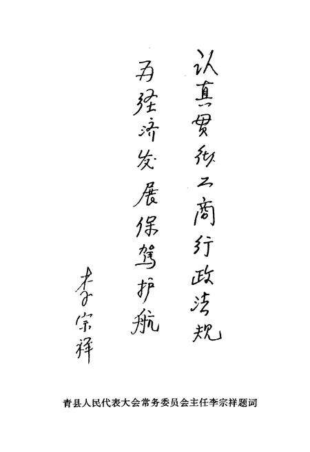 《青县工商行政管理志》.pdf电子版_河北省志预览图5