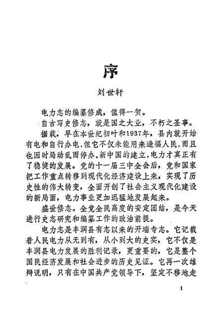 《丰润县电力志》.pdf电子版_河北省志预览图2