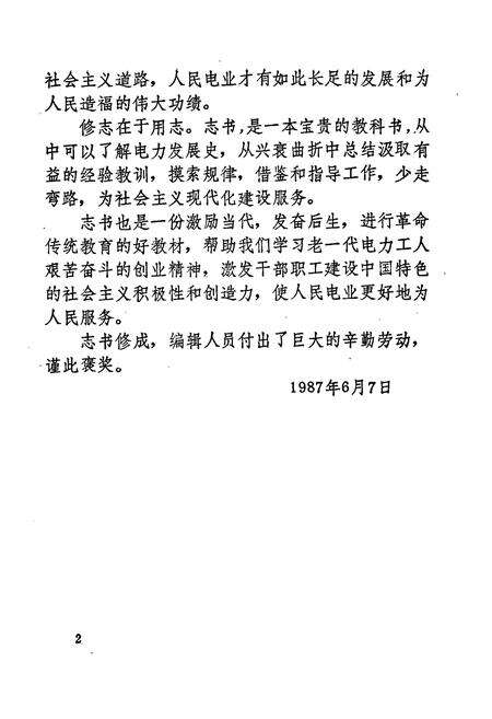 《丰润县电力志》.pdf电子版_河北省志预览图3