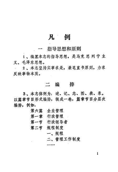 《丰润县电力志》.pdf电子版_河北省志预览图4