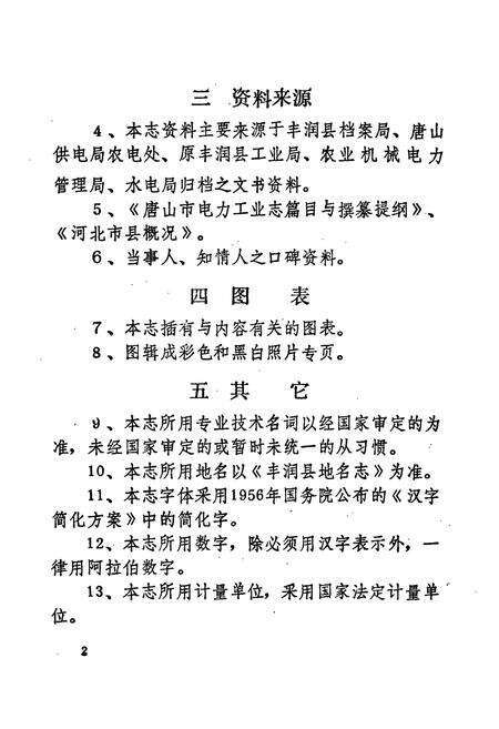 《丰润县电力志》.pdf电子版_河北省志预览图5