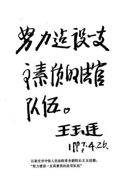 《石家庄市桥东区人民法院志1956-1996》.pdf电子版_河北省志预览图3